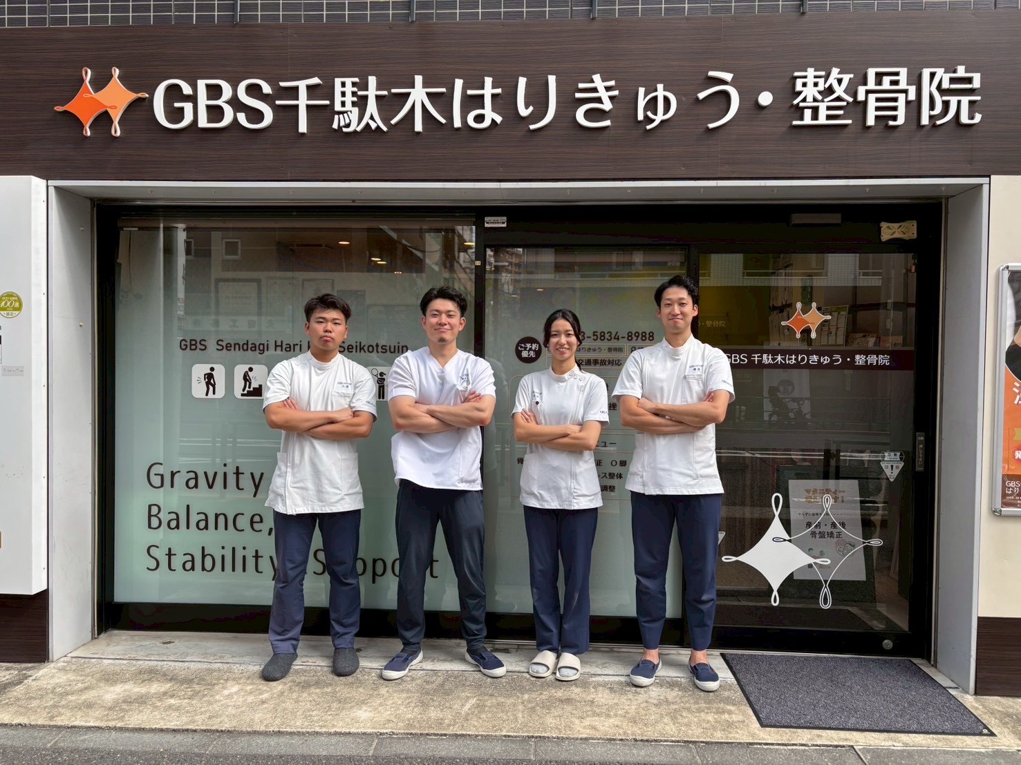 GBS千駄木はりきゅう・整骨院